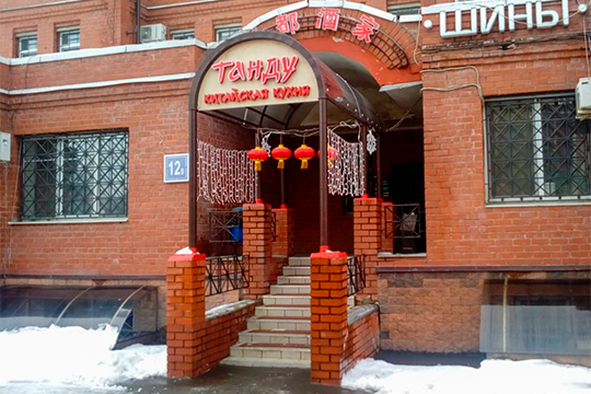 В Казани не так много китайских ресторанов, один из них, «Танду», находится на Назарбаева, 12В. Коронавирус внес некоторые корректировки в работу заведения. К примеру, ресторан отменил доставку продуктов