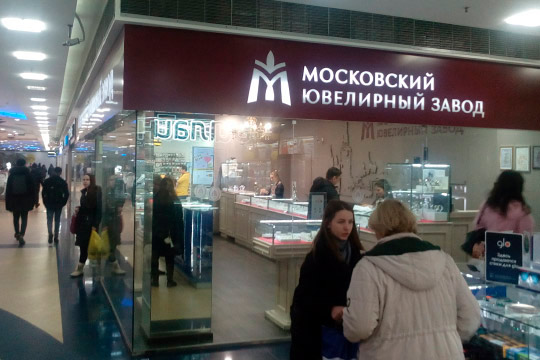 В ювелирных салонах «Яхонт» и «Московский ювелирный завод» тоже не отмечают увеличения количества людей, желающих «вложиться» в драгоценности