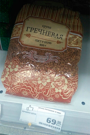 В 2019 году был собран минимальный за 5 лет урожай гречихи. Наши эксперты еще в октябре прошлого года прогнозировали рост цен до 60-70 рублей за кг.