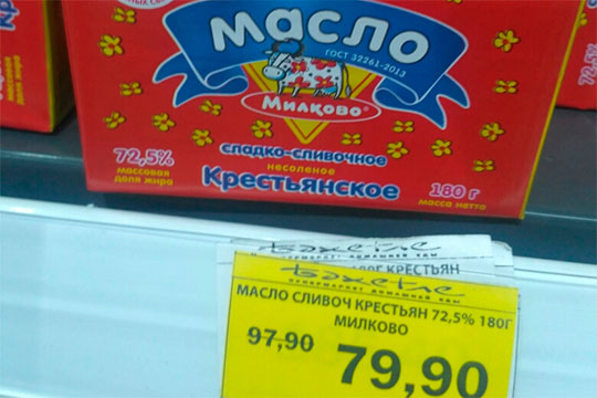 В категории сливочного масла жирностью 72,5% пока удерживает лидерство «Очень важная корова» от ЗМК ценой 79,9 за 180-граммовую пачку