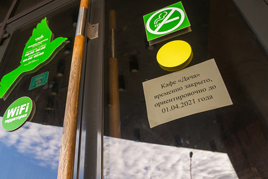 На дверях популярного в городе стрит-кафе «Дача» висит объявление о том, что заведение закрыто предварительно до 1 апреля 2021 года