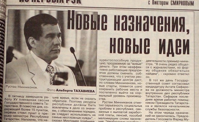 Хроники дефолтного года: новый президент, в Казани — «телефонные займы», в Госсовете «закон об альтернативе»